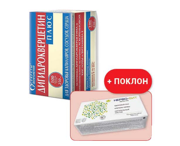 Dihidrokvercetin Plus + POKLON NERVO-VIT 1 Dihidrokvercetin Plus je najjači prirodni antioksidans koji suzbija delovanje slobodnih radikala