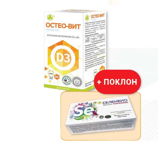 Osteo-Vit D3 Vitaminsko-mineralni kompleks za jačanje skeletnog sistema